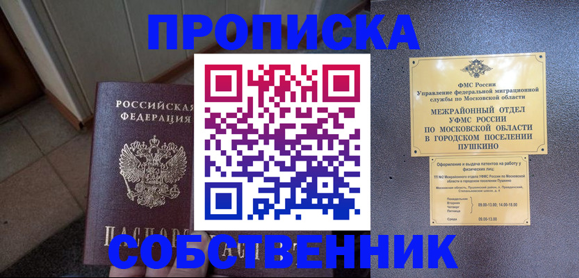 прописка 2025 в Каменск-Шахтинском